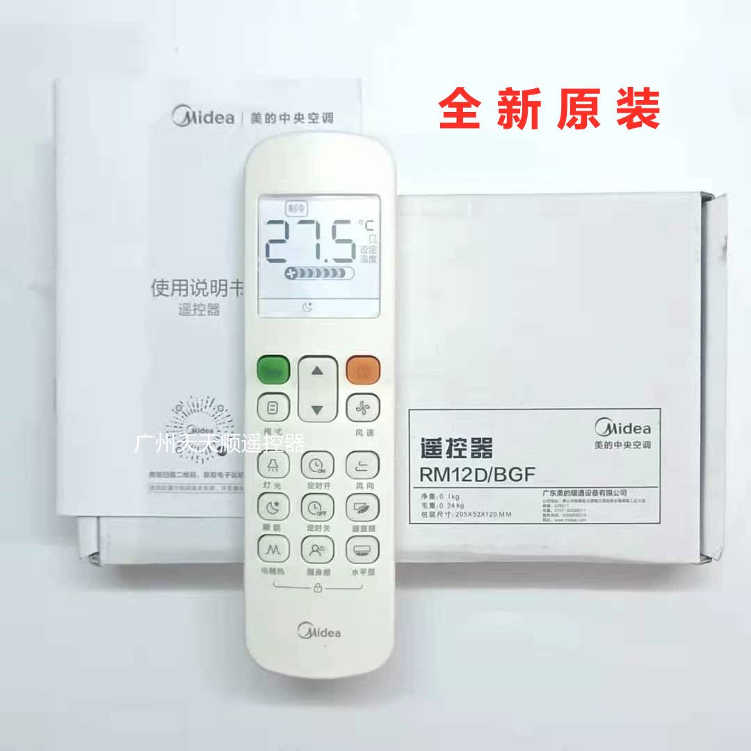 Applicable to the original RM12D BGF Midea central air conditioning 7-speed speed control remote control RM12A with the same universal