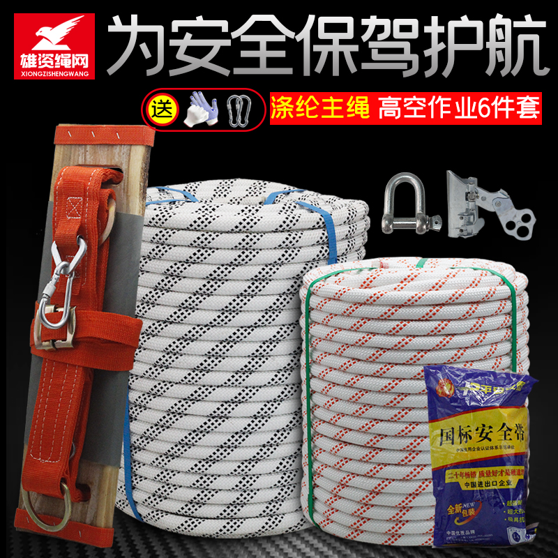 Outdoor Safety Rope High Altitude Exterior Wall Operation Special Polyester Fiber Stringer Spider Man Sitting Plate Nylon Rope Suit Abrasion Resistant