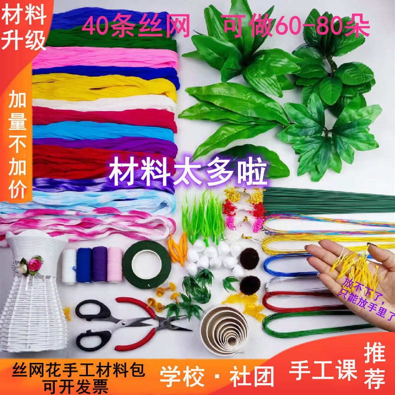 Silk mesh flower handmade material package package diy handmade stocking flower set floral rose flower variety wire entry