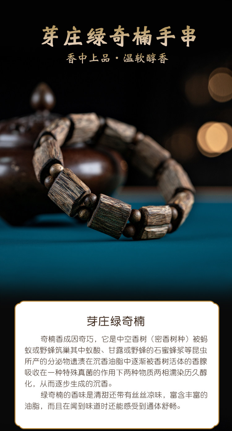 листья аквиларии 天然越南芽庄绿奇楠沉香手牌保真老料棋楠手排香木手串男款木手链