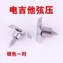 Two SQ ST electric guitar Head Press string buckle string presser string string buckle buckle