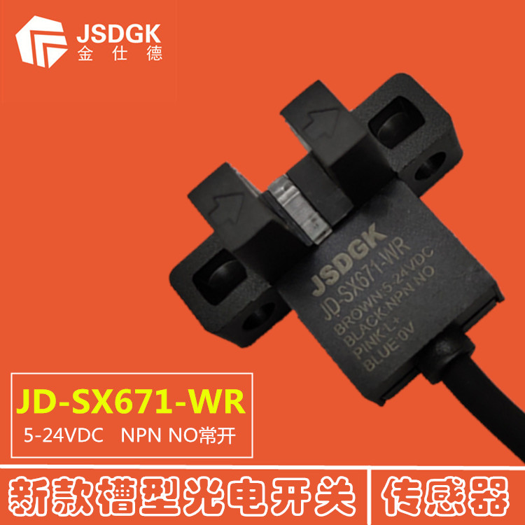 JSDGK new groove photoelectric switch JD-SX671-WR EE-SX671-WR photoelectric sensor with line 2M