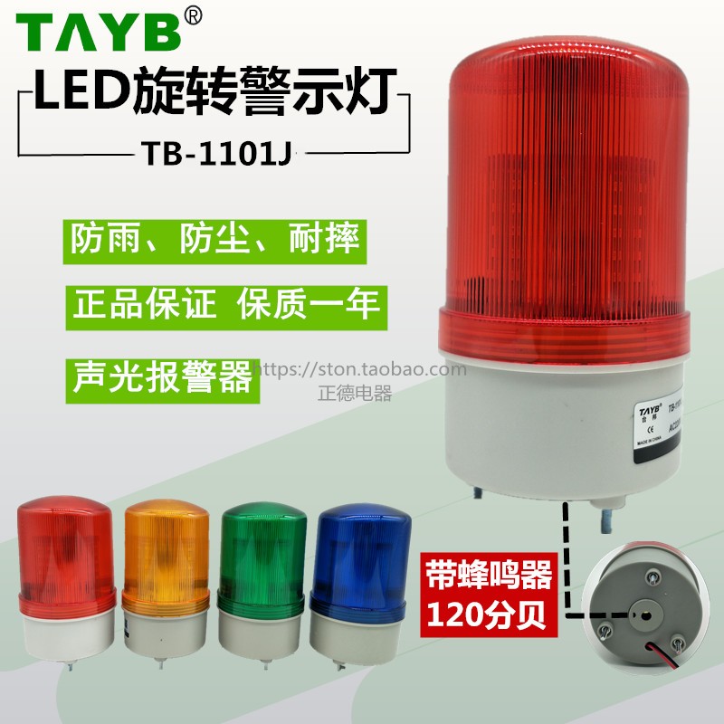 TAYB Taipang LED rotating warning light TB-1101 1101J machine tool gallery sound and light signal