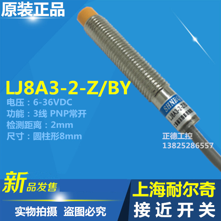 Shanghai Neerqi proximity switch LJ8A3-2-Z BY DC 3-wire PNP normally open