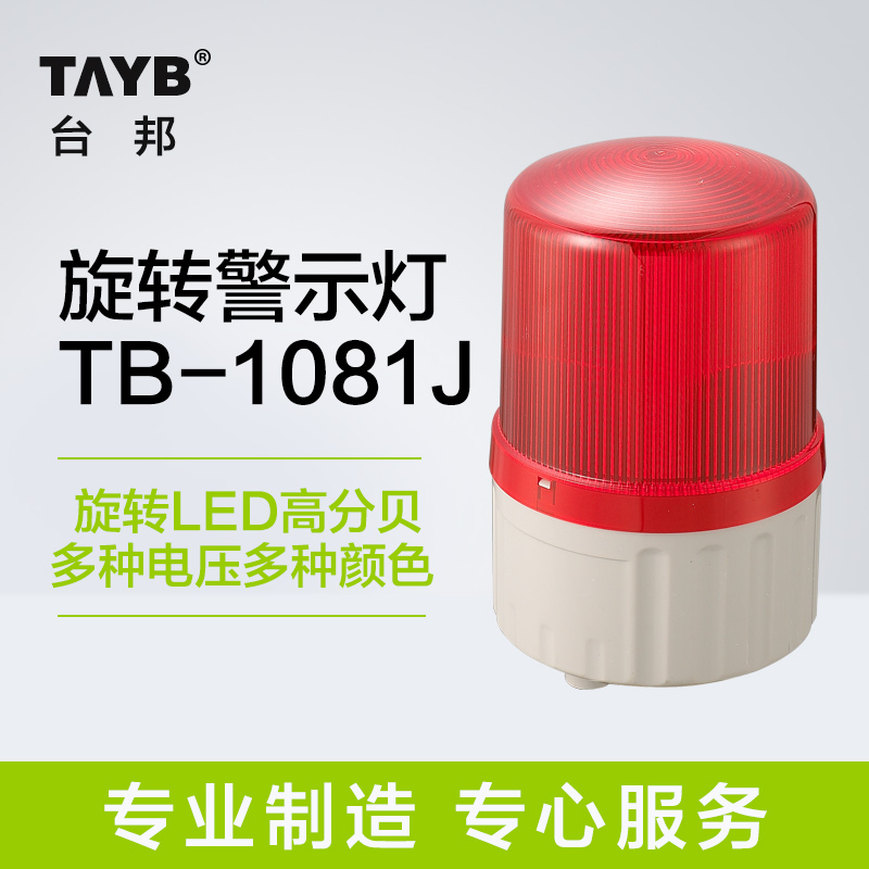 TAYB Taipang LED rotating warning light TB-1081 1081J machine tool gallery sound and light signal