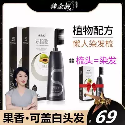 Venus recommends Han Jinliang one comb color easy comb hair dye plant hair cream can cover white hair Golden Crystal endorsement