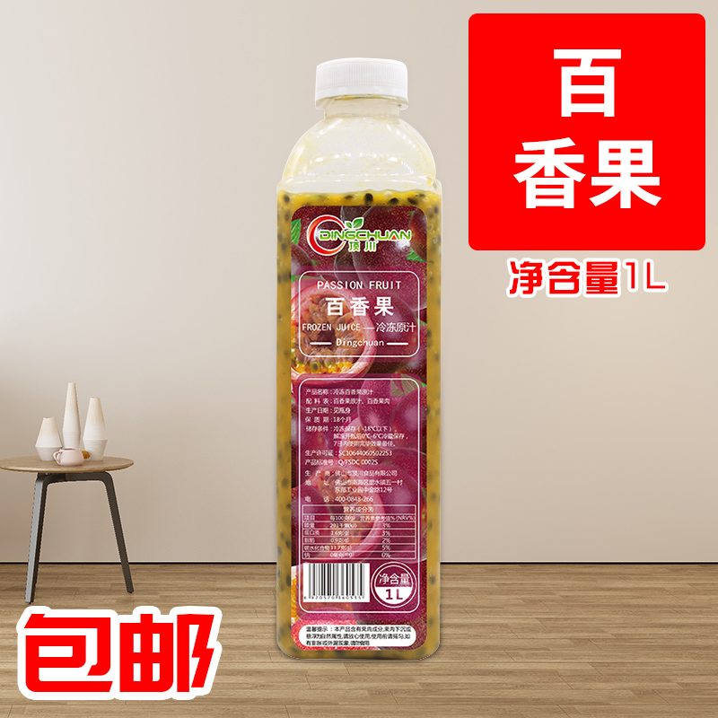 Dingchuan food frozen passion fruit juice passion fruit puree passion fruit juice catering chain milk tea shop special 1KG