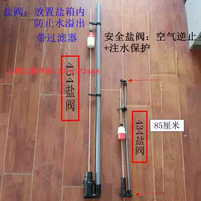 Boiler 454 softened water suction valve 434-N dissolved salt tank special float safe water injection protection water treatment accessories