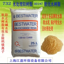 Descaling Cation Exchange Resin 001*7(732) Softening Water Treatment Resin Boiler Water Softener Sodium Ion