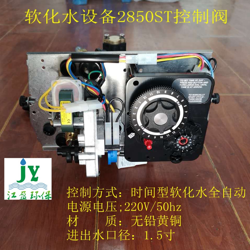 Fullake 2850 Control Valve 1 5-inch multi-channel controller 8-10 tons of industrial boiler softened water equipment