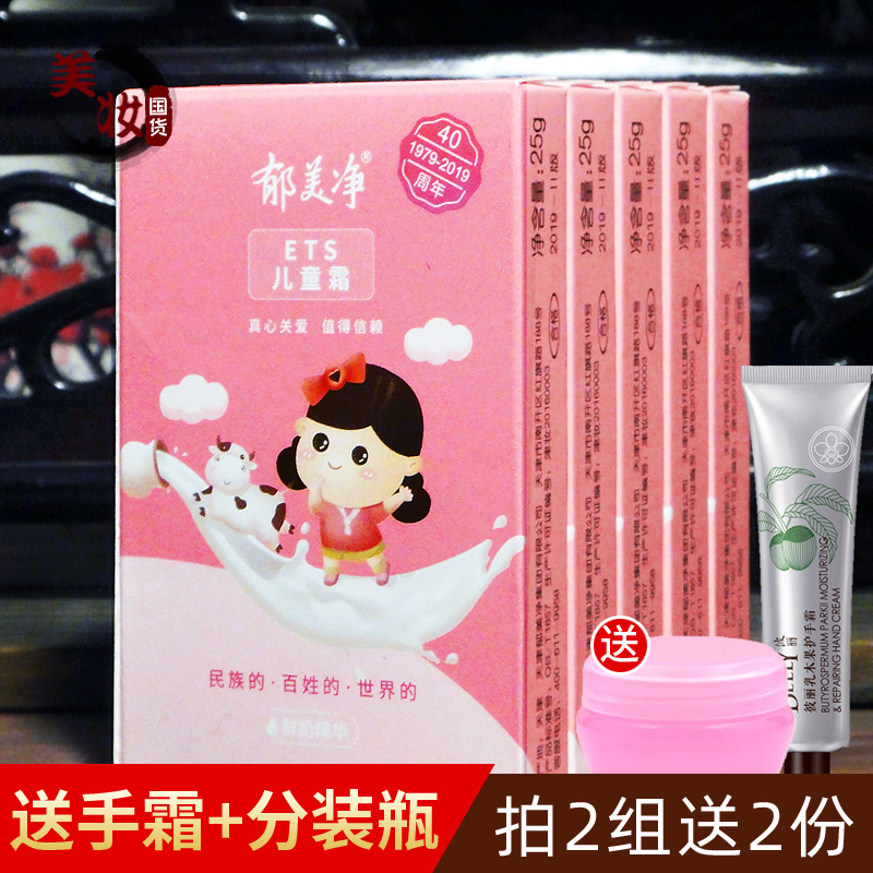 Yumeijing children's cream 25g*5 bags box baby face cream moisturizing lotion moisturizing domestic children's face oil