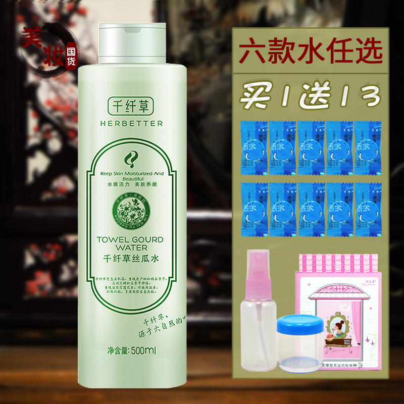 Qianxiancao loofah water 500ml oil control toner moisturizing toner moisturizing lotion 6 types to choose from