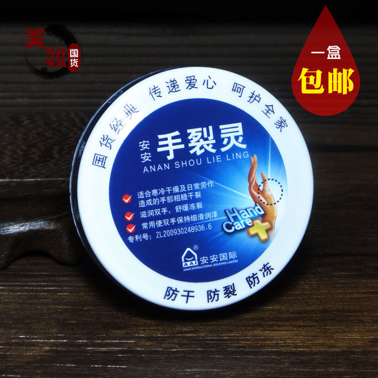 An'an International Hand Cracking 38g hand cream soothing freeze cracking anti-drying and moisturizing anti-dry cracking National goods