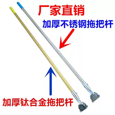 Flat dust removal mop mop accessories Stainless steel mop rod row drag dust removal mop mop rod dust push rod dust removal mop iron chuck