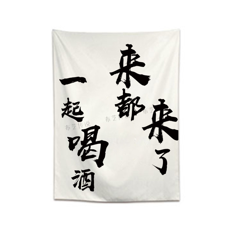 Street side stall hanging cloth come together to drink cotton linen decoration network red signage background cloth to customize