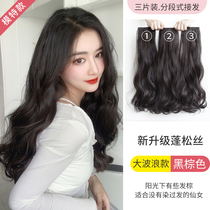 Three-piece wig piece long hair long curly hair wig set female simulation human hair water ripple seamless hair extension piece