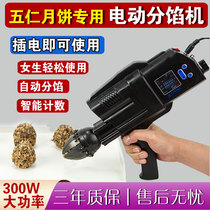 Moon cake stuffing artifact electric moon cake stuffing device peach crisp five kernel chestnut stuffing dough artifact food quantitative