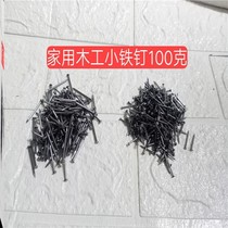 Small nails The smallest carpentry nails 6 minutes 8 minutes 1 inch small shoe nails round head small nails 16 household wood nails