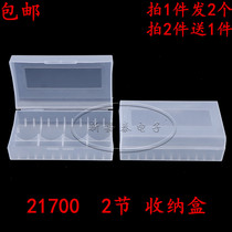 2 cells 21700 20700 lithium battery box storage box frosted anti-scratch environmentally friendly material small box