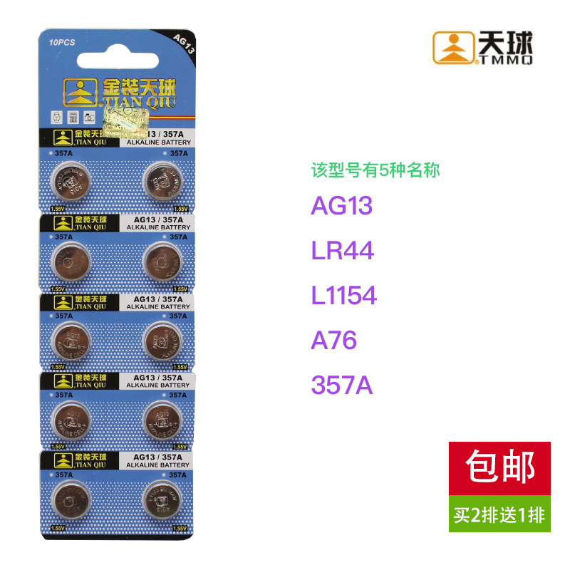 AG13 button battery lr44 electronic watch L1154 A76 357a alkaline 1 5V toy SR44 remote control