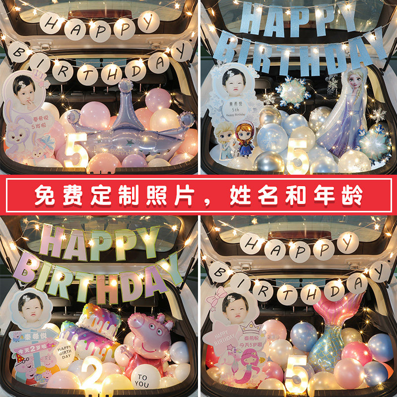 Car trunk surprise decoration children daughter birthday car trunk car trunk decoration Aisha balloon boys girls