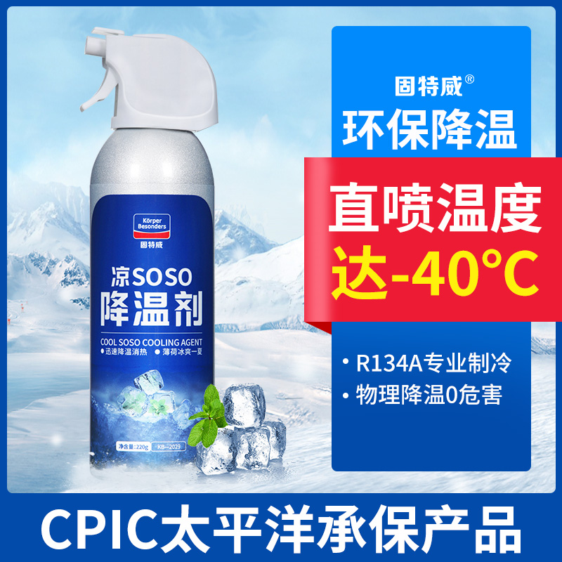 Gooteway quick cooling agent car refrigeration refrigerant snow type r-134a summer air conditioning cooling and environmental protection god instrumental gas