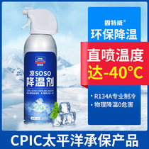 Goodway rapid cooling agent automotive refrigeration refrigerant refrigerant r-134a summer air conditioning cooling environmentally friendly artifact gas