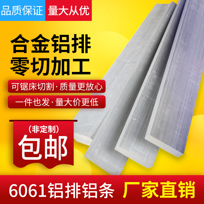 Aluminum row aluminum strip 6061-t6 aluminum alloy aluminum long strip flat strip solid aluminum square aluminum plate thickness 2 3 4 5-100mm
