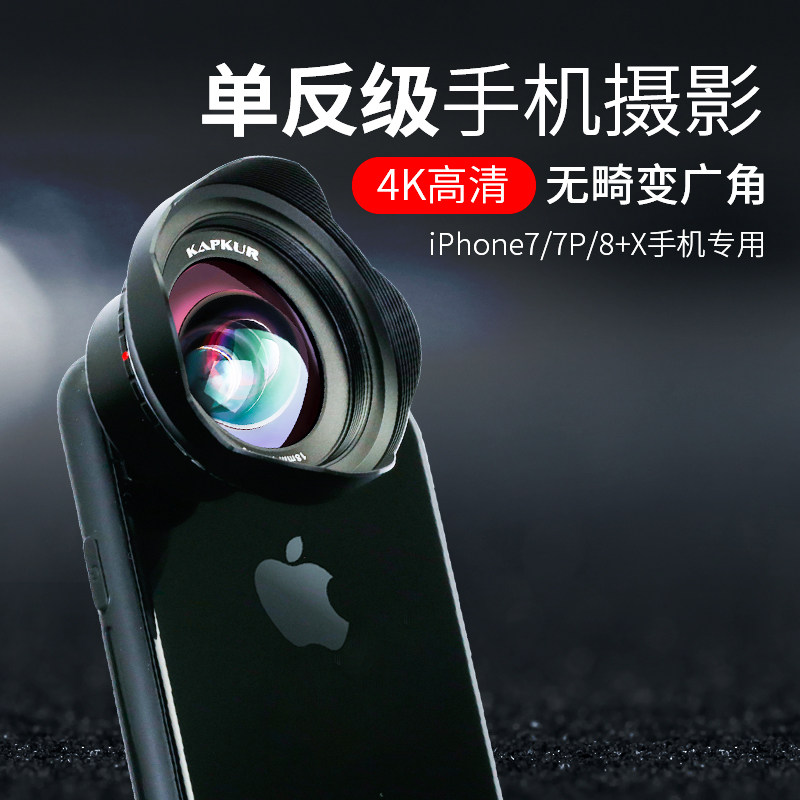 KAPKUR mobile phone with external wide-angle lens to take pictures Live Taobao Kuaishou Douyin shooting