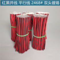 2468 electronic line red black double and line parallel led light strip connecting 26 26 24 22 22 20 18AWG