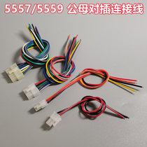 5557 connecting line 5559 Gongma to patch computer car harness air butt extension cord 2 ~ 16P
