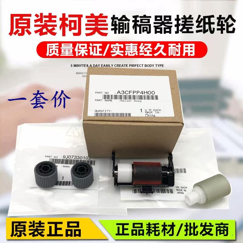 Original Ke Mei BH227 287367 Mei Can Da BH7528 Draft Loader Rubbing Paper Wheel Send-in-draft Separator Wheel