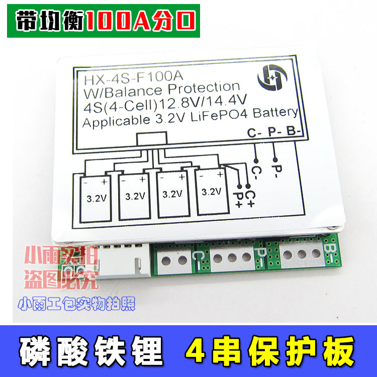 100A cut - point 4 string 12 8V lithium iron phosphate protective plate balance