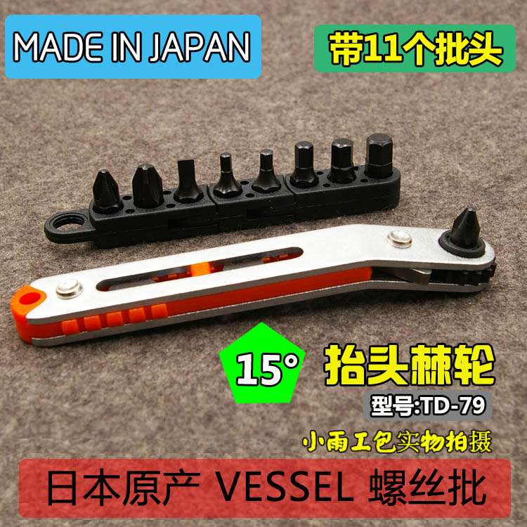 Spot VESSEL Japanese Wivetool TD74-79 extremely thin ratchet wrench ratchet screw driver
