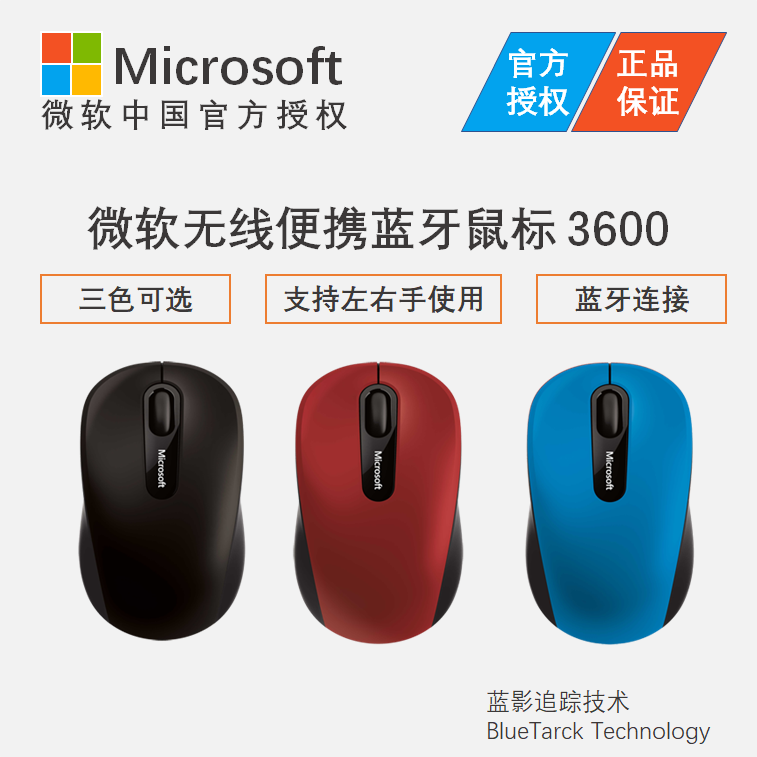 Microsoft Microsoft 3600 wireless portable Bluetooth mouse for 4-0 home office wireless mouse