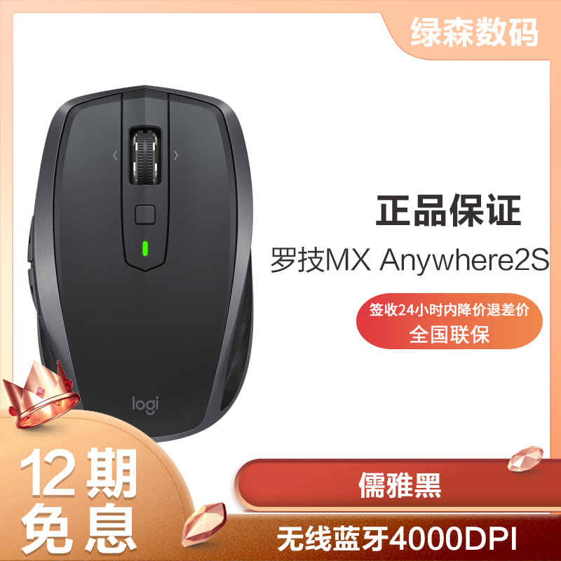 (12 Period Interest-free) Logitech Rotech MX Anywhere2S Wireless Bluetooth Office High-end Slip Rat