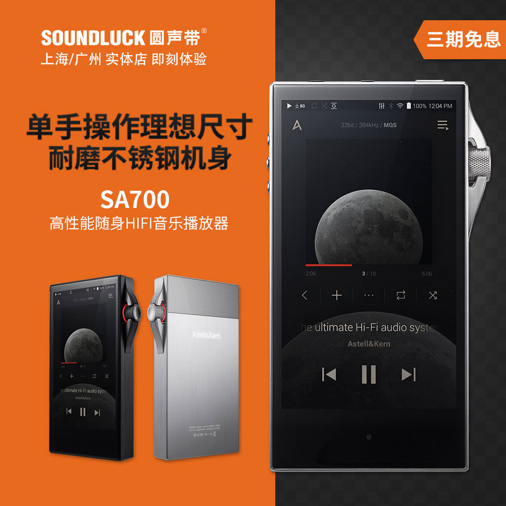 Iriver Avery and SA700 HD DSD distortion-free HIFI music portable player round sound