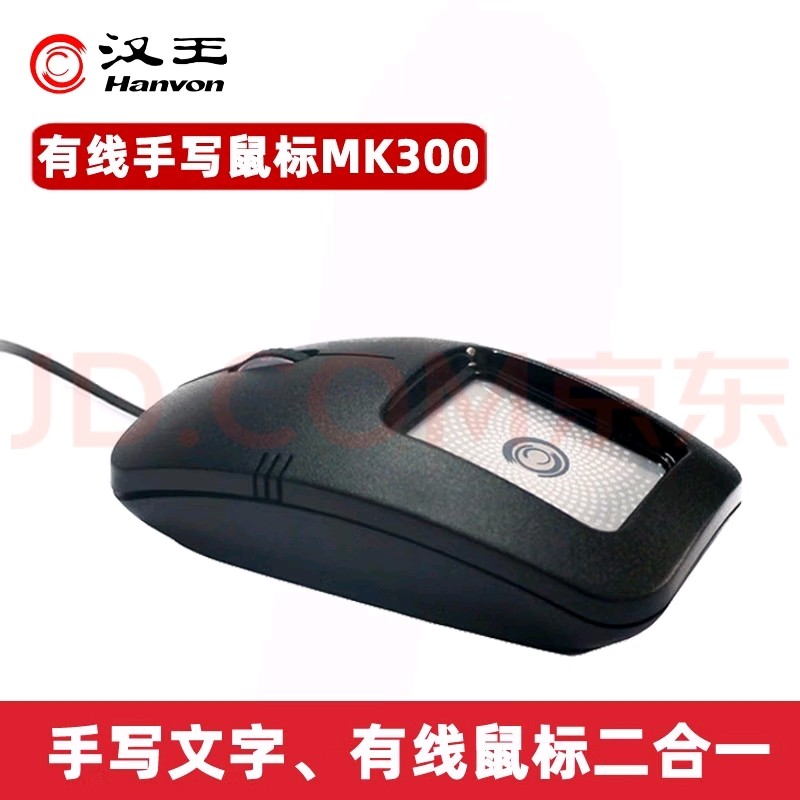 Hanwang handwriting board excerpt Wang Yanshu MK300 wired mouse elderly handwriting board computer input board