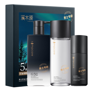 凑单169！溪木源男士护肤品套装礼盒