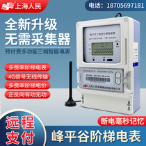 Single three-phase remote Prepaid multi-rate peak flat valley ladder 485 meter reading mobile phone recharge smart meter