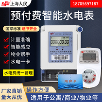 Shanghai peoples intelligent water and electricity meter Prepaid IC card water meter card type remote water and electricity meter