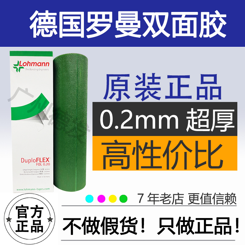 German Romantech Double-Sided Adhesive Resin Version Duplo Flex Lohmann/(3 Rolls Nationwide )