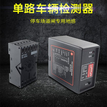 Universal single-road vehicle detector parking lot barrier ground sense controller ground sensor vehicle sensor vehicle detector