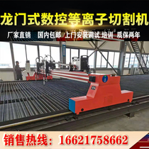Gantry CNC Flame Cutting Machine Plasma Cutting Machine Flame Strut Cutting Machine Fully Automatic Tube Sheet Dual-Purpose Machine