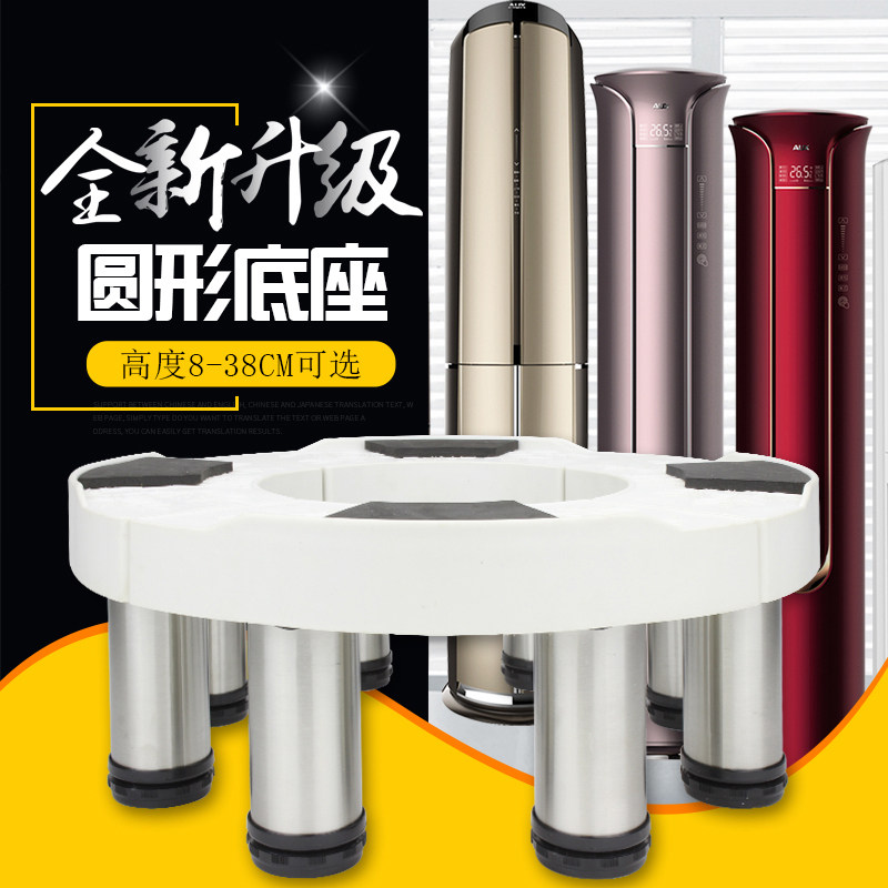 Round air-conditioning cabinet machine bracket cylindrical indoor unit heightened base universal stainless steel bracket