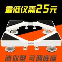Small washing machine bracket mini water dispenser base air conditioning cabinet machine add high bracket