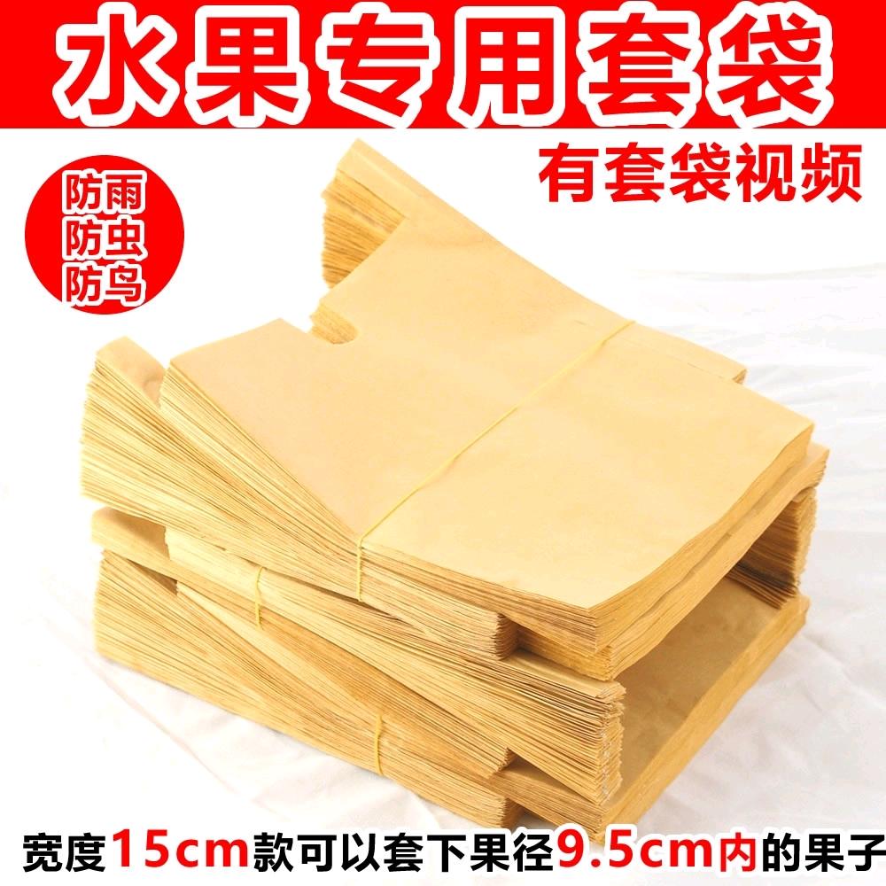 Peach Yellow Peach Special Paper Bag Water Honey Peach Pear Bagging Fruit Tree Bag Apple Citrus Anti-Bird New 500