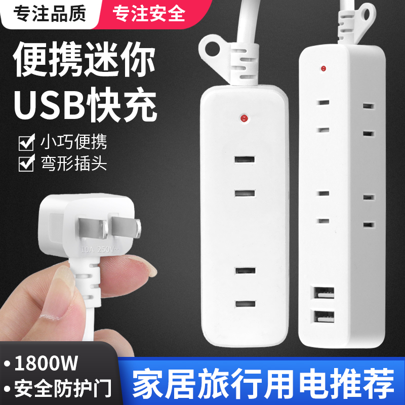 Two-pin plug-in board with USB dormitory mobile phone charging treasure elbow plug power socket mini electric car power strip