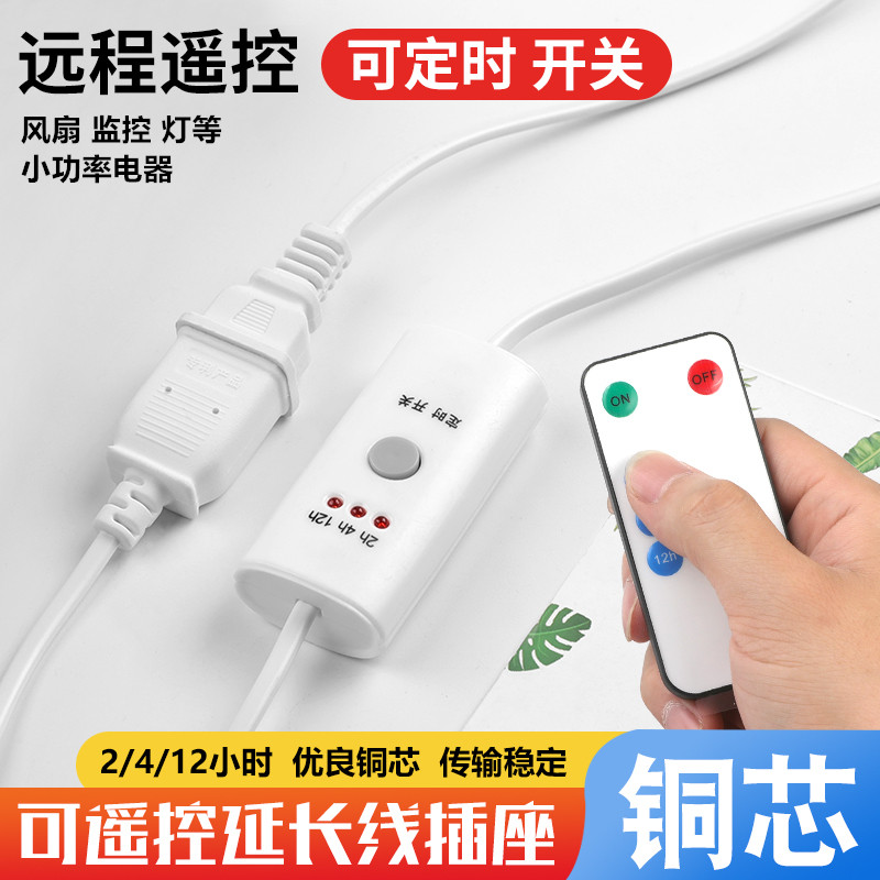 Electric fan extension line with switch ceiling fan mosquito net connection line 3 meters 5 meters two-hole head socket timer extension line