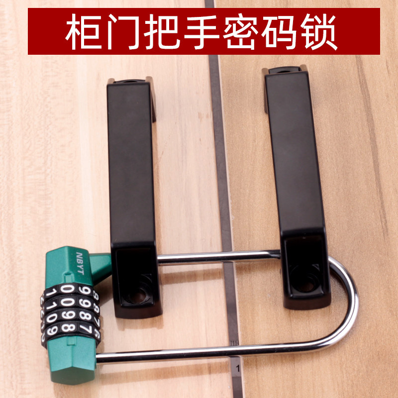 NBYT double door cabinet lock handle drilling-free password lock wardrobe door drawer cabinet door U-shaped extended beam padlock